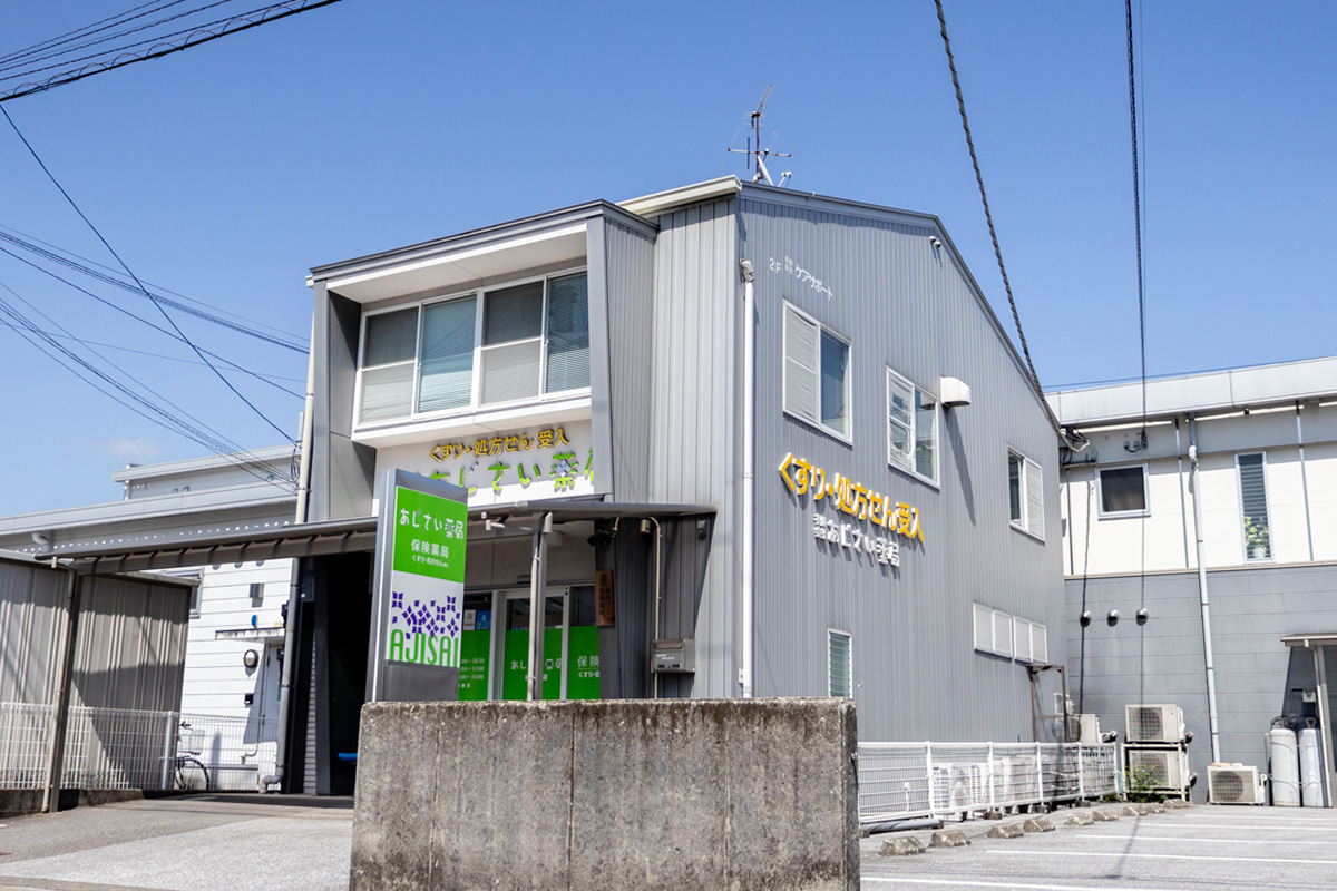 あじさい薬局 杉井流店