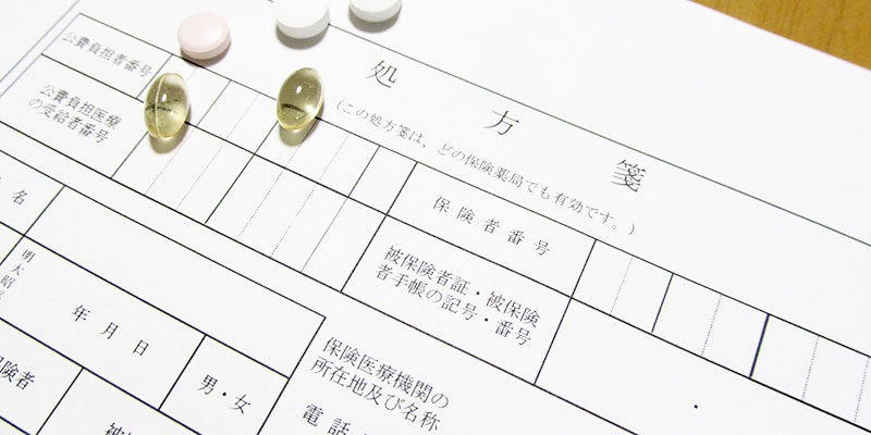 リフィル処方せん