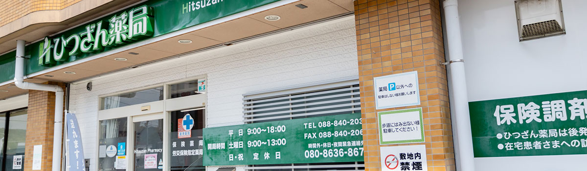 健康サポート薬局