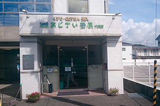 あじさい薬局 介良(けら)店