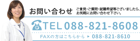 お問い合わせはお気軽に